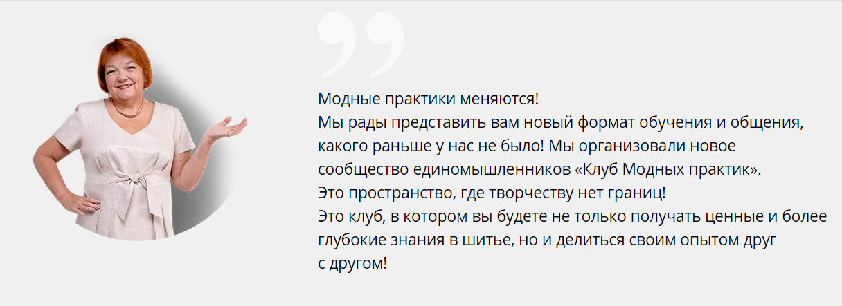 [Модные практики] [Шитье] Клуб Модных практик. Май_0.png